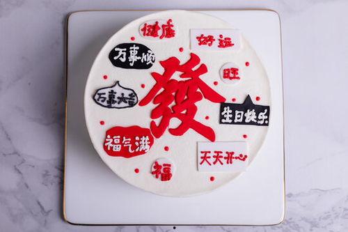 90大寿蛋糕图片,90大寿蛋糕的温馨瞬间